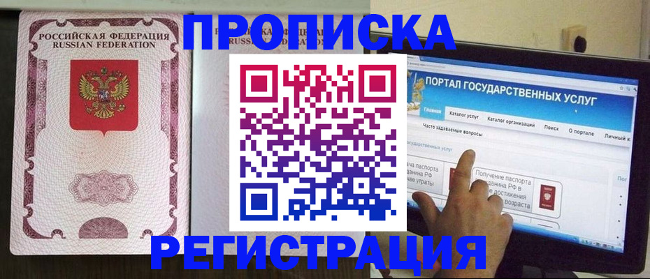 прописка гарантия в Заводоуковске